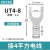 ZDCEE UT接线端子u型y型快接头叉形冷压快速接线端子UT1/2.5/4/10 UT4-8(100只)
