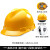 德威狮安全帽工地欧式透气新国标abs头盔工作帽施工电力工程领导男定制 高抗冲击（新升级）－V型款旋钮式黄色8点式内衬