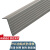 得豫工品 直角(5x2.5cm)pvc楼梯防滑条 自粘硅胶橡胶L型防滑条 包边条护角防撞压边条全灰1m