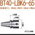 沃嘉LBK精镗刀粗膛刀柄大孔径BST镗刀BT40高精数控刀柄BT50CBK MT镗刀 BT40lbk6-65