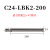 鸣驰 抗震钨钢微调精镗刀杆硬质合金镗刀杆LBK1 2 3 C24-LBK2-200配25内孔14 