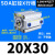 惠世达 小型气动大推力薄型气缸SDA20/25/32/40X10X20X30X40X60X70X90X15 SDA20X30 