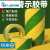 贴纸地面黄绿双色pvc警示胶带贴扁铁接地标识2/4cm优选厘米佳品标 支持定制规格