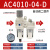 恒盾达 油水分离器空压机过滤器气源处理器二联件AR/AC2000-02调压阀 AC4010-04(自动排水) 