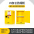 染槿初工业安全柜实验室危化品储存柜液体柜防爆箱备件 15加仑黄色55升 