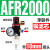 亚德客型/气动空压机气源处理器AFR2000空气调压过滤器油水分离器 铜芯AFR2000 配10mm气管接头