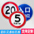 可定制限速标志牌5公里厂区交通限高20圆形定制道路限宽10指示牌标示牌 限速10