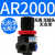 油水分离器气源处理AR二联件AFC2000过滤AFR调减压阀AL油雾 AR2000无表无支架