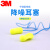 3M 311-1250隔音耳塞 带线防噪音学习工作睡眠消音工业【200副装/盒】 SNR36dB (赠耳塞盒)