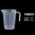 塑料量杯 烘焙杯 带柄刻度塑料量杯加厚量杯 250/500/1000/2000ml 1000ml（麦西）