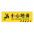 京势 小心地滑 安全标识标牌 防滑耐磨警示标识贴 10*30cm（1张）