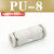 气动气管快插接头快速接头PU-8直通对接PU4 PU6 PU8 PU10 PU12 16 白色精品(PU-8)