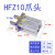 气爪气夹HFZ10/HFK10/HFR10/HFY10气动手指爪头 HFZ10爪头配件(默认款)