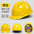 安全帽工地施工建筑工程领导电工电气加厚透气防撞防摔定制可印字 黄色国标三筋透气-T14