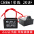 久聚和CBB61电风扇吊扇启动电容1.5UF-25UF油烟机排气扇空调电机电容器 20UF (买1送1)