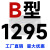 三角带B型皮带到B2350通风机皮带空压机三角皮带工 B1295