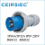 CEIRSIEC工业插头插座IP67 2P+E 3X32A防水插头RS0232/RS2232 3X32A插头配暗座0232+3232