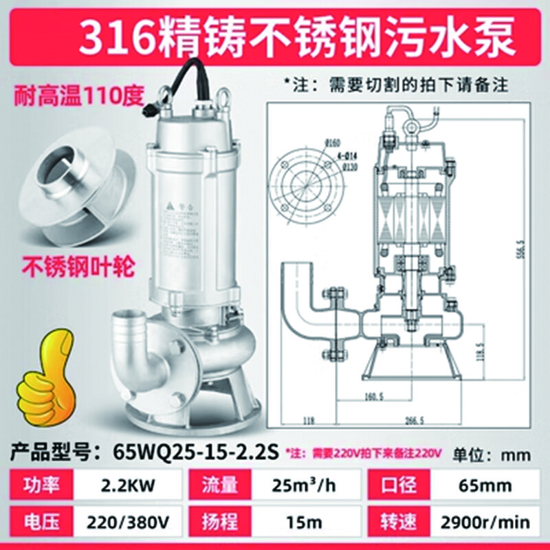 雷动 304全不锈钢污水泵316切割无堵塞潜水泵防腐耐酸碱化工泵 65WQ25-15-2.2S（316） 