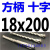 6电锤8四刃10十字刃12合金14方头16方柄200四坑250冲击18钻头1820 方柄十字 18*200