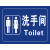 千惠侬公共厕所卫生间指示牌标识男女公厕洗手间门牌提示牌铝板反光牌 款式11 洗手间 20x30cm