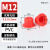 定制红色pvc防尘螺丝堵盖塞子塑料内螺纹孔塞橡胶塞堵头气缸防尘堵 M12