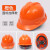 驭舵男施工建筑工程领导头帽电工劳保国标透气加厚 橙色 国标加厚款