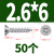 促316不锈钢十字平头自攻螺丝钉沉头自攻丝木螺丝M2M2.6M3M4M5M6 2.6*6 (50个)