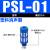 电磁阀铜消声器BSL-M5/1/2/3/4分长头平头塑料可调消音器气动接头 PSL塑料消声器1分 蓝色/黑色