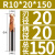 鸣驰 2刃硬质钢用涂层圆头合金球头立铣刀加长铣 R10-20-150刃径20柄径20总长150 