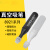 YFGPH 真空吸笔V-8921硅胶吸盘手机屏盖板吸取液晶屏玻璃拆屏起拔器/ 配6mm白色吸盘 黑色吸笔 