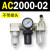定制适用AC2000-02气源AC3000-03油水分离AC5000-10气动AC400议价 AC3000-02 不带接头