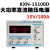 鲁识 大功率可调直流稳压电源开关电源KXN-15100D（0-15V 0-100A）