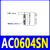 C-MACAT米思米型移印机油压缓冲器AC08061007141220152725-SN AC0604-SN