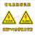 有点危险标识 有电危险警示贴 三角形 安全标识牌 当心触电 贴纸 警示牌标识牌JYH 黑色闪电 14x14cm