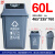 垃圾桶塑料户外大号65L50L加厚小区环卫室外脚踏果皮箱收纳分类桶 60L垃圾桶（灰色） 【其他垃圾】