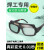 电焊眼镜自动变光烧焊工氩弧焊防强光防打眼防护目镜轻便新款 一体经典款+10保护片