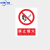 安全标识牌警示牌消防标识标牌工地生产工厂车间禁止吸烟提示牌 禁止吸烟-PVC塑料板 30*40cm