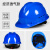 工地男国标加厚透气abs夏季施工领导头盔印字 蓝色经济透气款