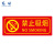 冠峰 墙贴禁止吸烟36*14cm 安全标识牌消防贴纸ZHE-632