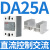 德力西小型24v固态继电器ssr-40da单相220v直流控制交流12固体40a 直流控交流DA 25A(配散热器)