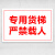 庄太太【货梯30*40cm】PVC塑料板货梯限载标识牌警示牌标识贴纸ZTT-9159B