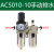 气动二联件空气调压阀油水分离器气源处理空压机过滤器AC3010-03D 精品AC5010-10手动