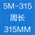 5M同步带 5M180-5M600 同步皮带 5M圆弧齿形带 橡胶皮带 宽15MM 同步带5M-315