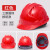 驭舵男国标加厚abs透气头盔建筑工程施工领导头帽 红色三筋国标按钮款