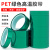 PET绿色耐高温胶带PCB无痕电镀保护膜 喷涂烤漆遮蔽耐酸碱硅胶带 100mm宽*33米（1卷）