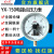 红旗牌仪表YX-150电接点压力表电接点真空压力表水泵水塔控制器 -0.1~0.15MPa