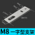 接近光电开关M8M12M18M30固定底座一字型L型传感器安装支架 M8支架一字型加厚款