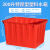 加厚塑料长方形水箱周转储水洗澡桶养鱼龟水产养殖泡瓷砖箱特大号 特厚300升红色水箱