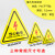 海斯迪克 HKC-617 机械设备安全标识牌危险警告标志贴纸10张 有电危险12*12cm