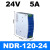 冰筑 NDR导轨式开关电源 NDR-120-24 | 24V5A